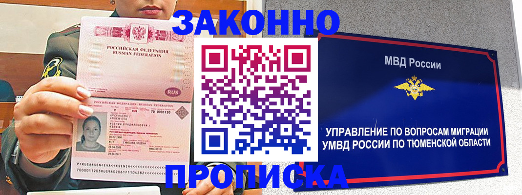 прописка от собственника в Барыше