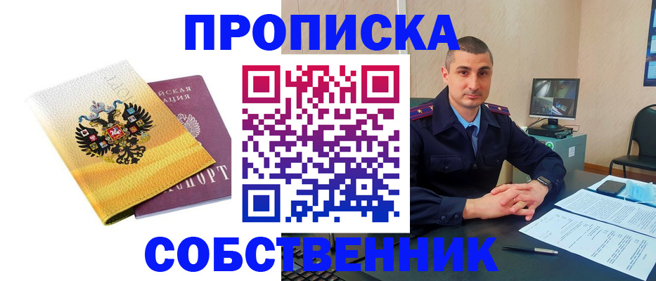прописка от собственника в Барыше