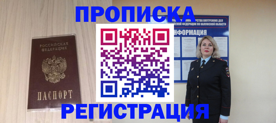 прописка гарантия в Барыше